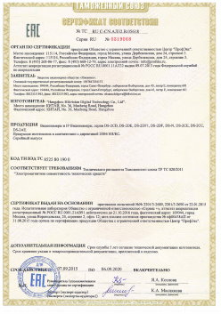 12.03.2015 Новороссийск - ЗАО СиБиСи(Япония) г.Москва. Видеокамеры для систем охранного видеонаблюдения т.м.GANZ. ТР ТС 020/2011