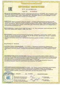 07.09.2015 Новороссийск - ЗАО Хиквижн. Видеокамеры и IP Видеокамеры. ТР ТС 020/2011